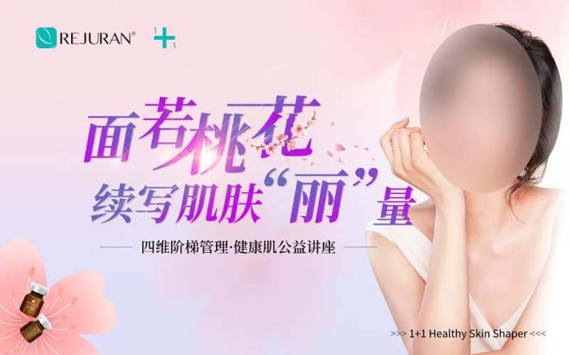 医美桃花粉色沙龙会背景板-采灵感-cailinggan.com