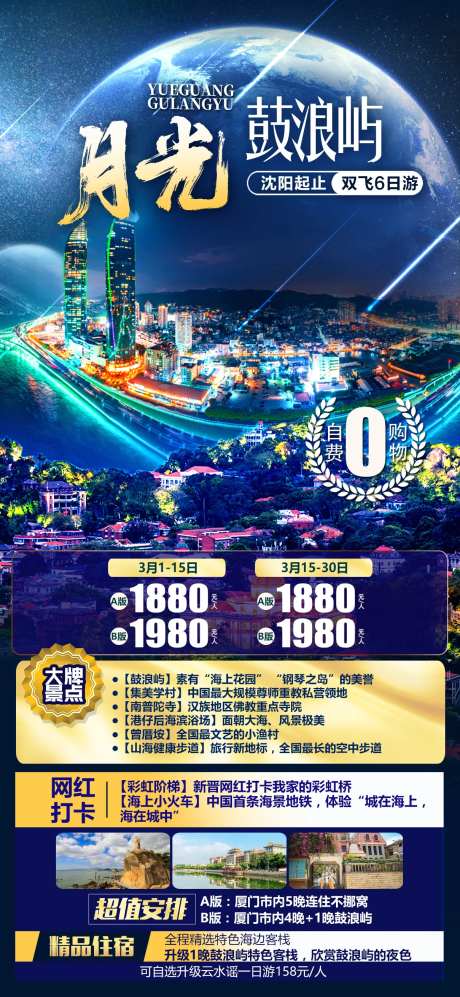 厦门旅游鼓浪屿-采灵感-https://www.cailinggan.com/