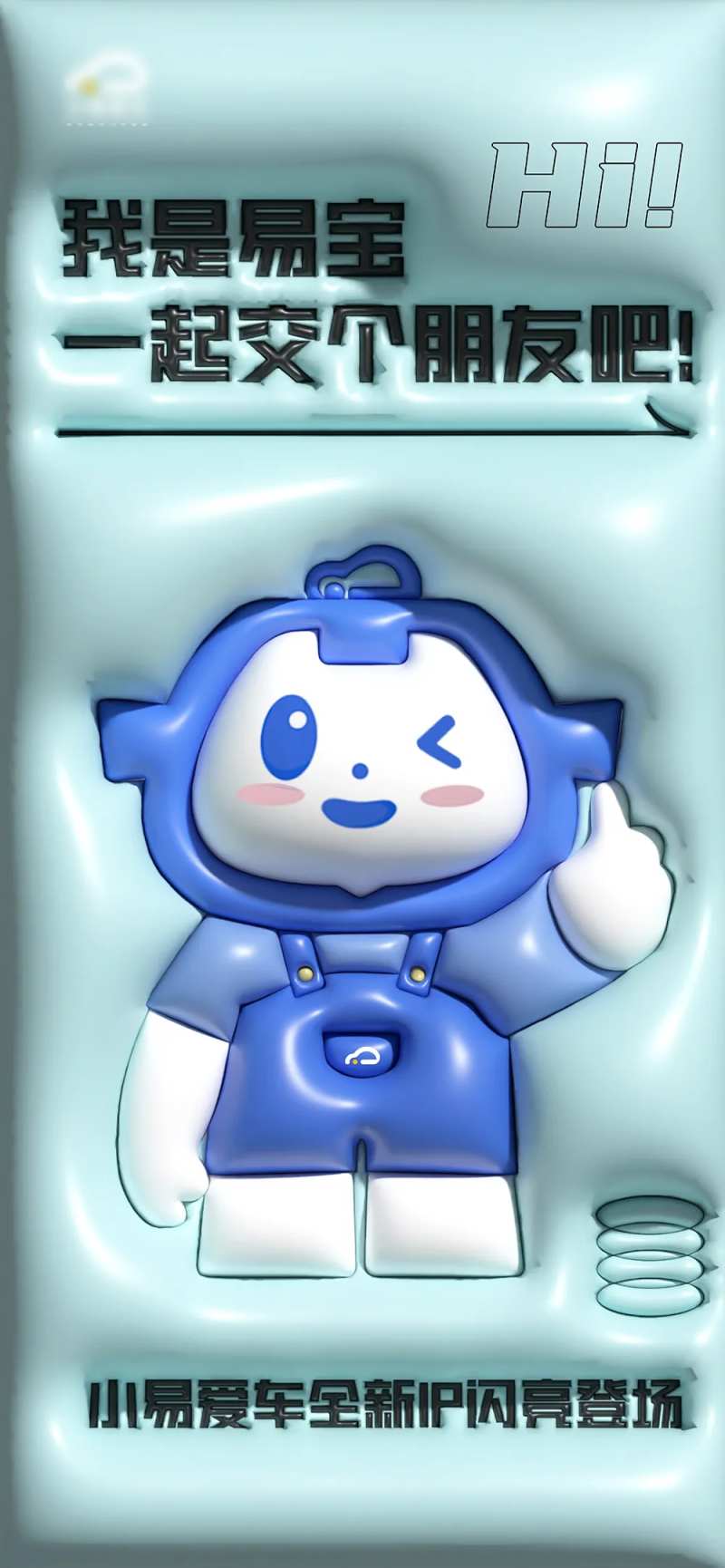 IP上线膨胀海报-采灵感-cailinggan.com