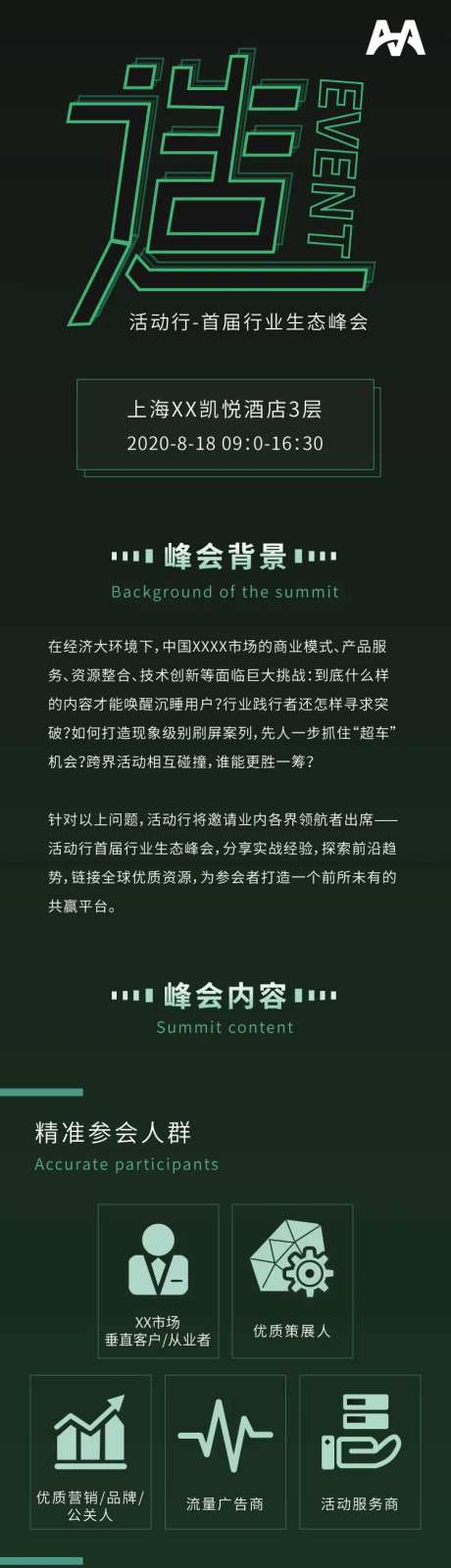 造物营销行业峰会宣传长图海报-采灵感-https://www.cailinggan.com/
