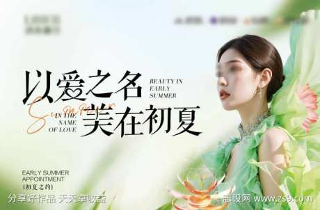 以爱之名活动背景板-采灵感-https://www.cailinggan.com/