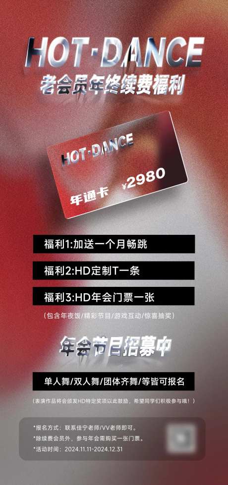 舞蹈培训机构续费活动海报-采灵感-https://www.cailinggan.com/