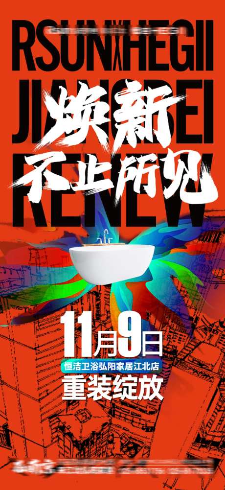 橙色品牌开业预告宣传海报-采灵感-https://www.cailinggan.com/