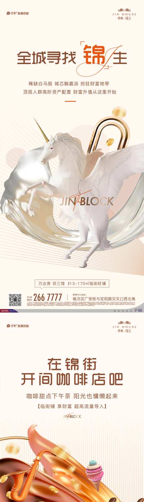 悬念地产商业海报-采灵感-https://www.cailinggan.com/