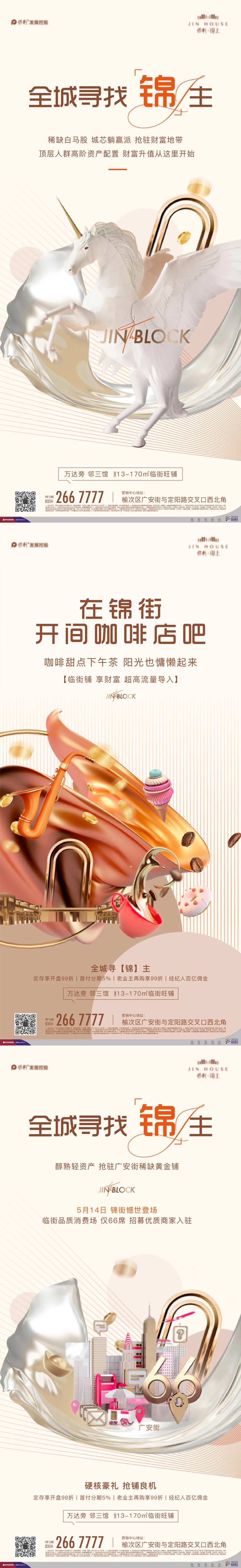 悬念地产商业海报-采灵感-cailinggan.com