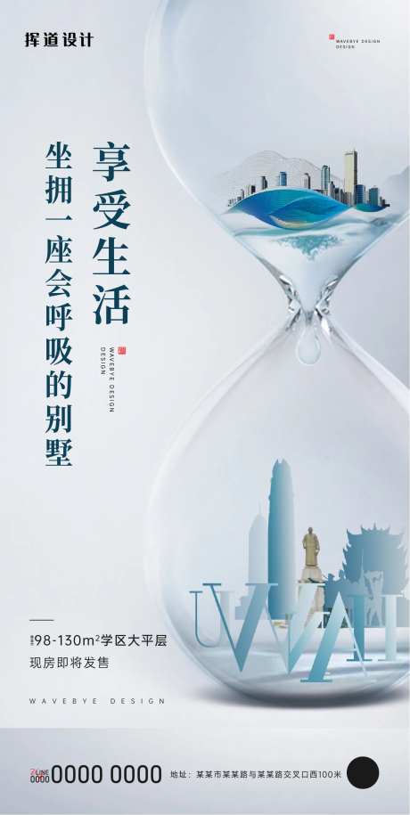 房地产沙漏清盘促销海报-采灵感-https://www.cailinggan.com/