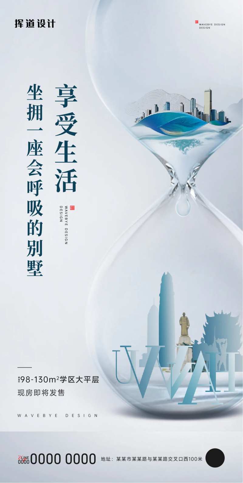 房地产沙漏清盘促销海报-采灵感-cailinggan.com