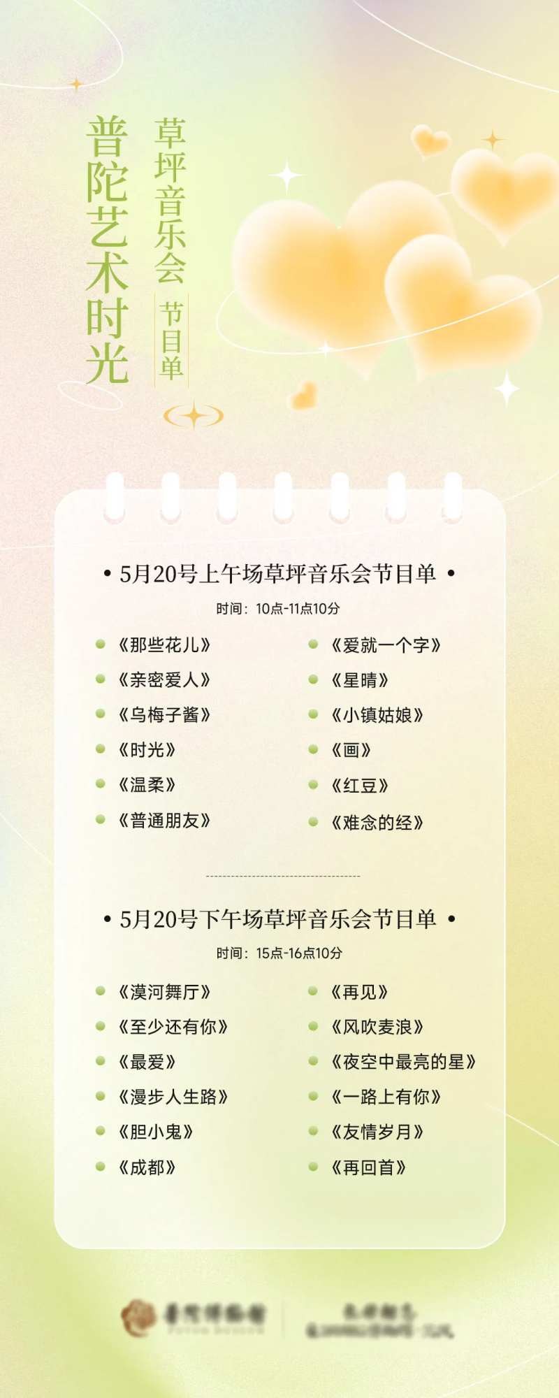 草坪音乐节节目单-采灵感-cailinggan.com