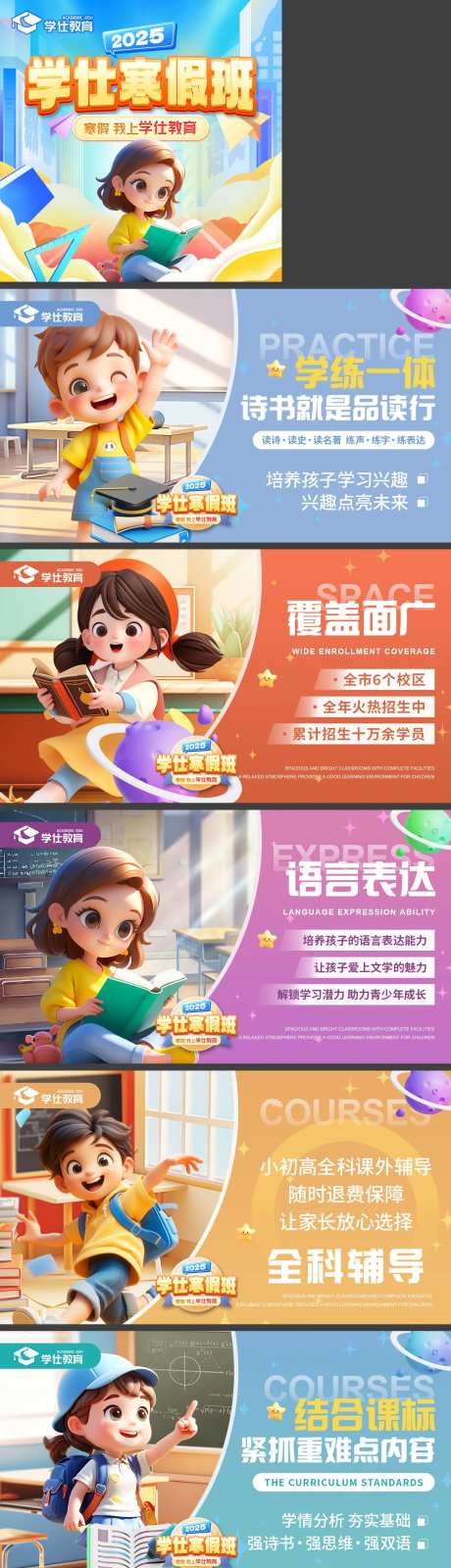 卡通儿童教培辅导班轮播图-采灵感-https://www.cailinggan.com/