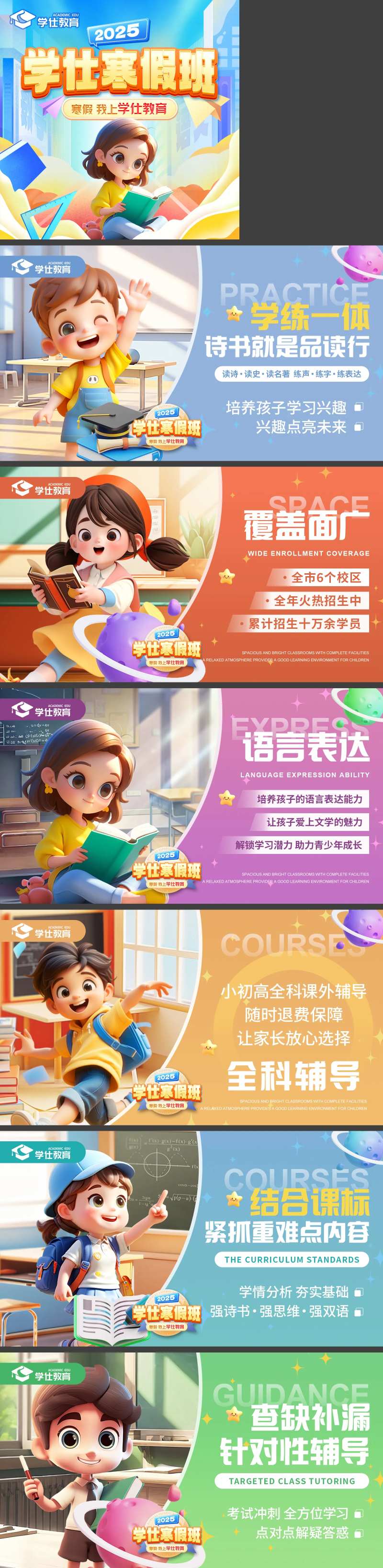 卡通儿童教培辅导班轮播图-采灵感-cailinggan.com