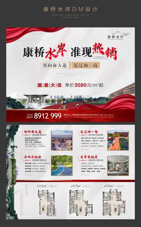 地产教育DM单页-采灵感-https://www.cailinggan.com/