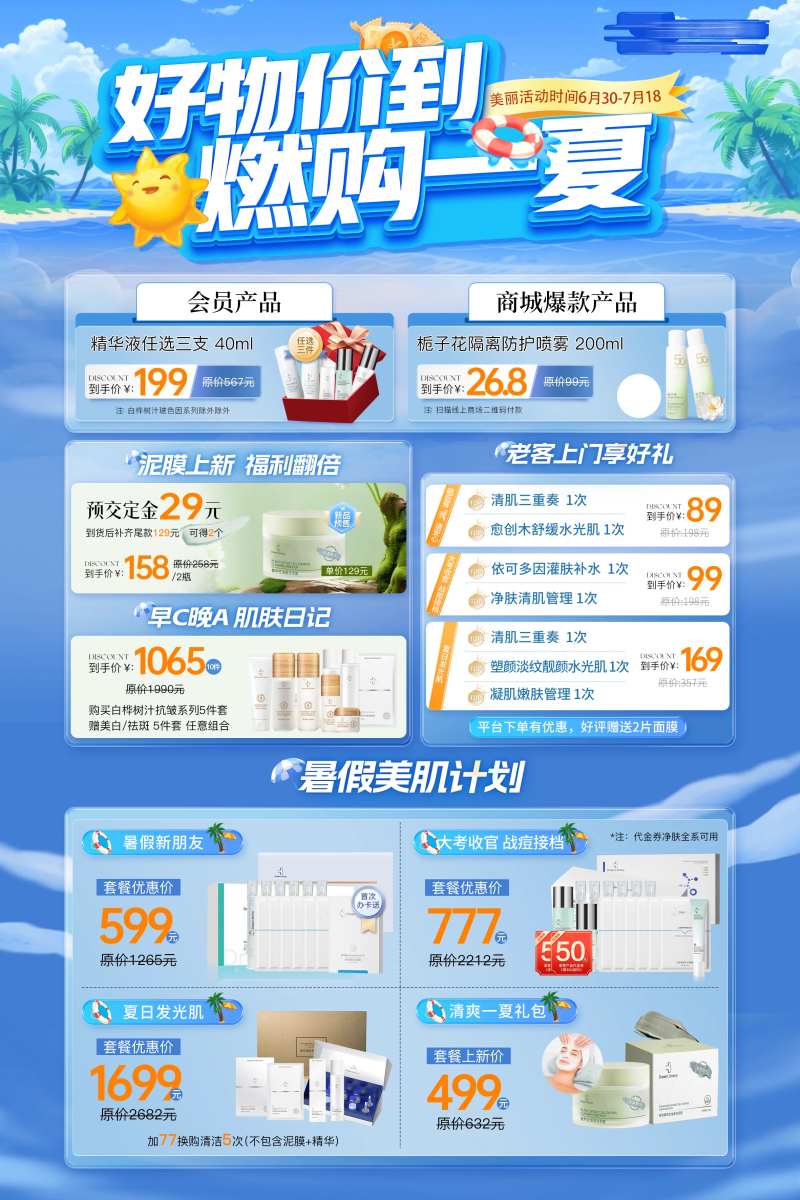 美业7月运营活动物料KT-采灵感-cailinggan.com