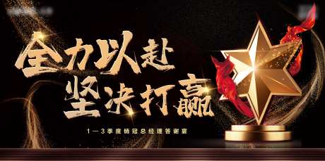 销冠之夜誓师大会年终大会年会-采灵感-https://www.cailinggan.com/