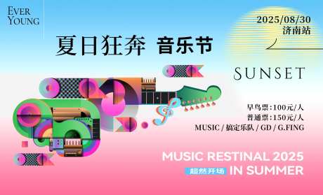 夏日音乐节活动派对主视觉-采灵感-https://www.cailinggan.com/