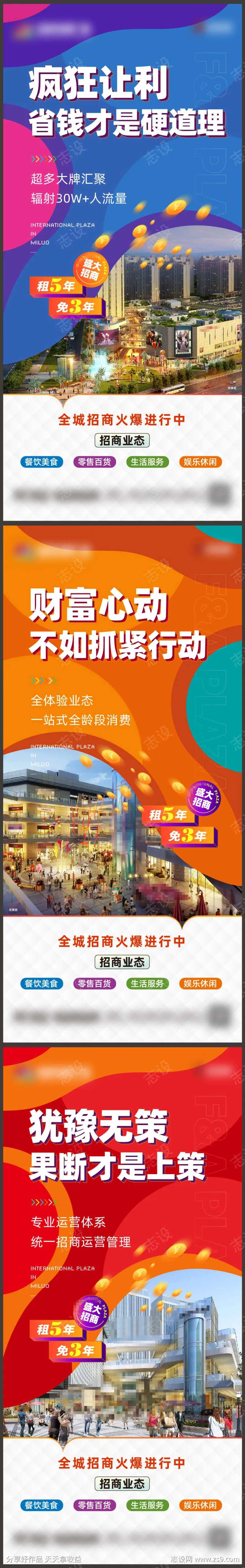 商铺招商投资系列海报-采灵感-cailinggan.com