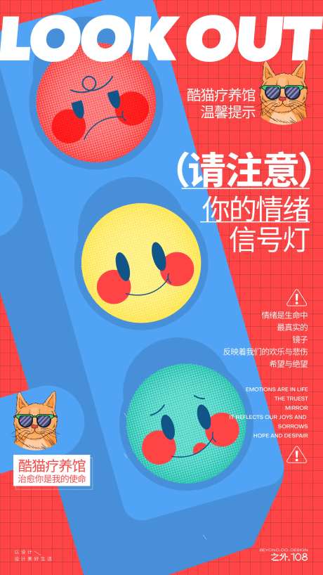 情绪信号灯宣传海报-采灵感-https://www.cailinggan.com/