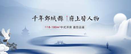 新中式地产户外宣传海报展板-采灵感-https://www.cailinggan.com/