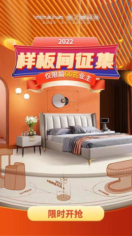 装修样板间征集活动海报-采灵感-cailinggan.com