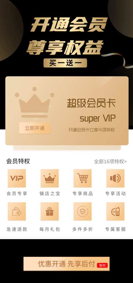 超级会员充值注册权益会员卡海报-采灵感-https://www.cailinggan.com/