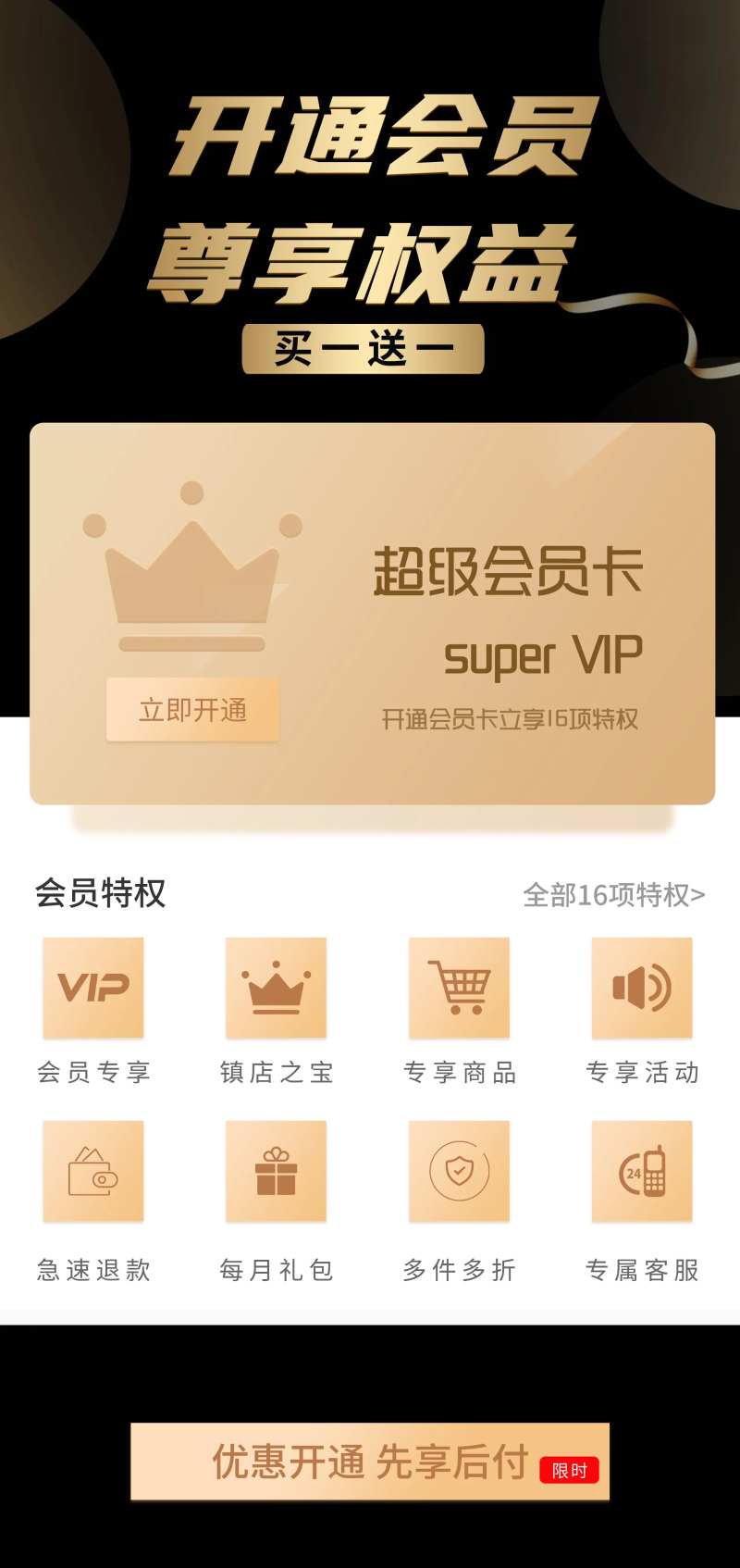 超级会员充值注册权益会员卡海报-采灵感-cailinggan.com