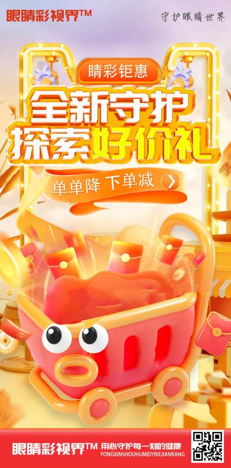 双12电商节日大促活动福利手机海报-采灵感-https://www.cailinggan.com/