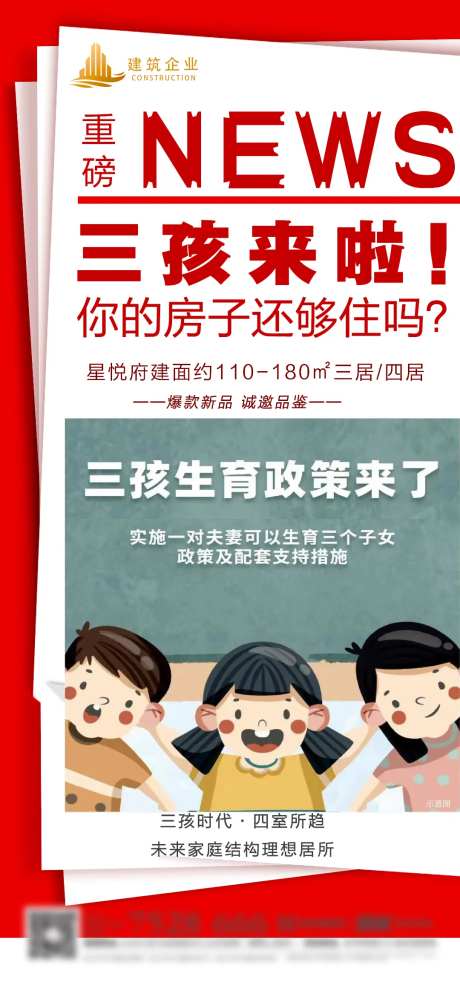 三胎政策-采灵感-https://www.cailinggan.com/