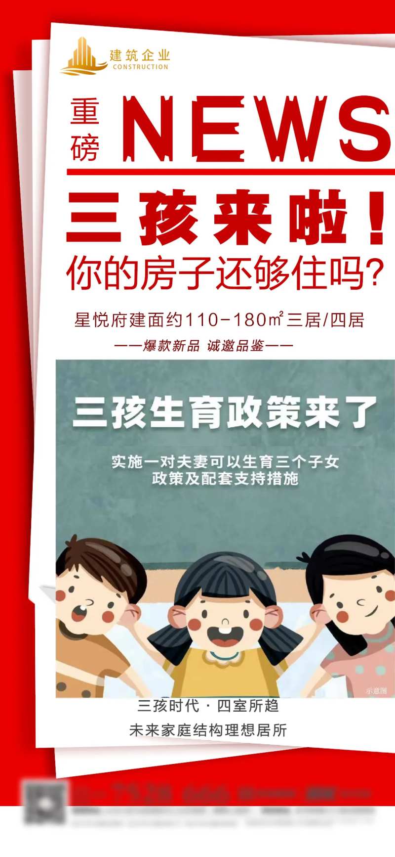 三胎政策-采灵感-cailinggan.com
