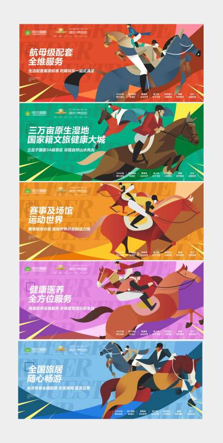 地产赛马马场价值点围挡-采灵感-https://www.cailinggan.com/