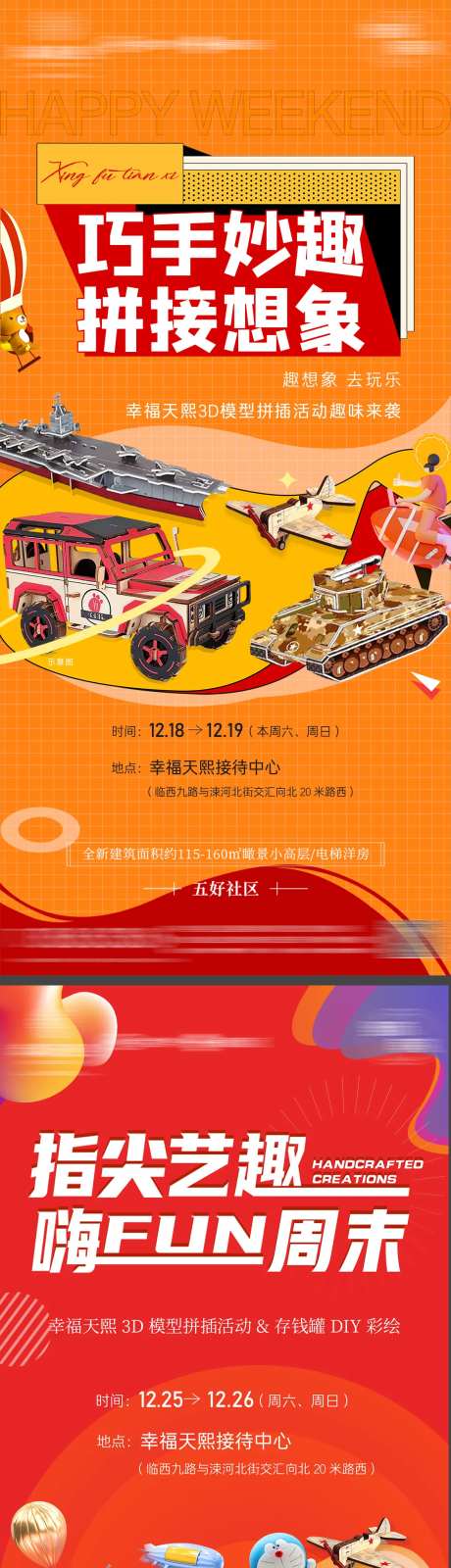 地产模型拼插存钱罐diy暖场活动-采灵感-https://www.cailinggan.com/