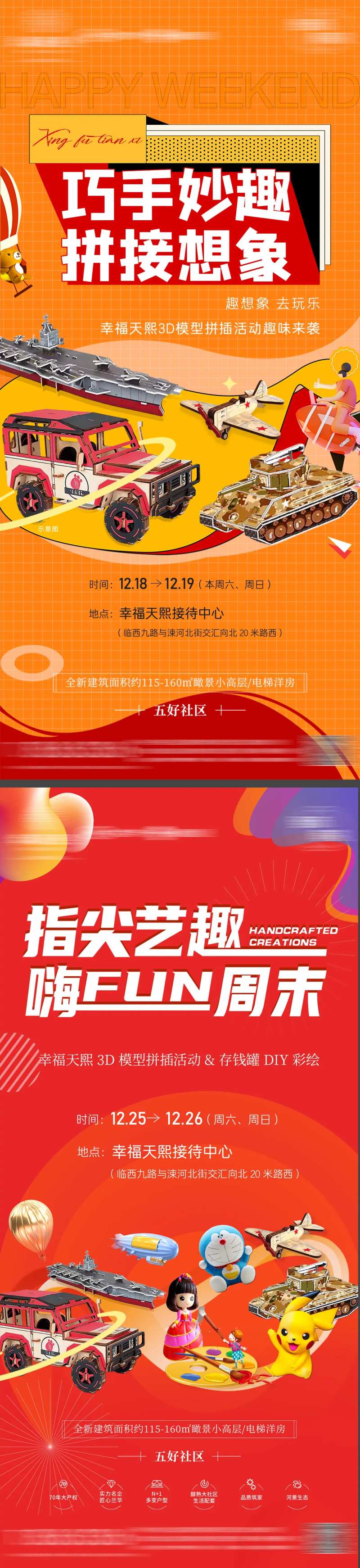 地产模型拼插存钱罐diy暖场活动-采灵感-cailinggan.com