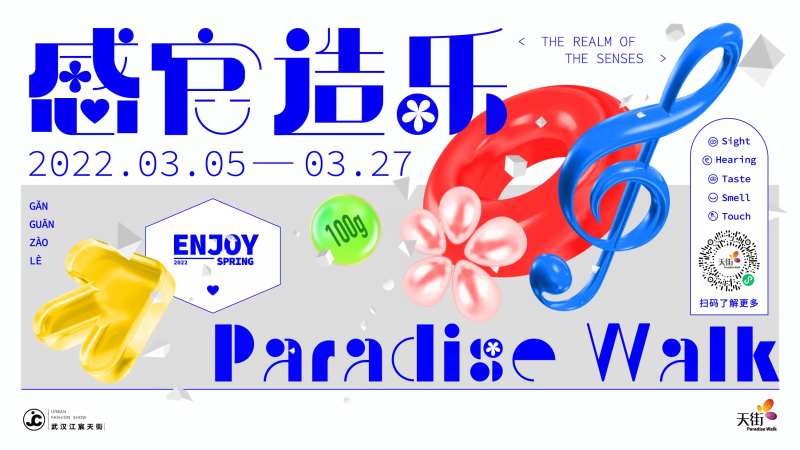 感官音乐活动展板-采灵感-cailinggan.com