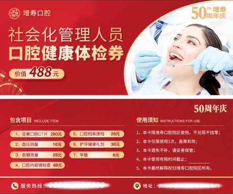 口腔检查卡体检劵-采灵感-https://www.cailinggan.com/