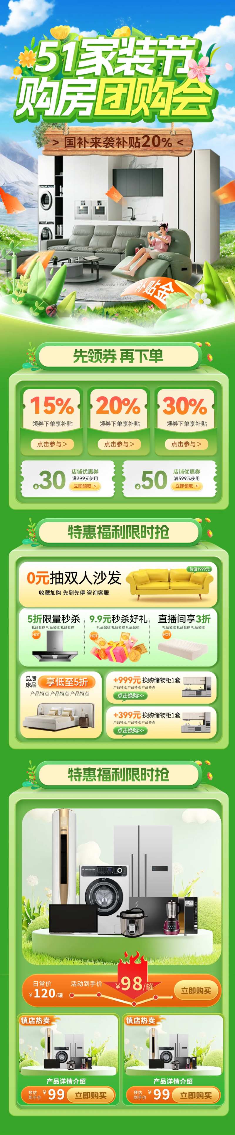 51家装节补贴装修家具家电宠粉日团购-采灵感-cailinggan.com