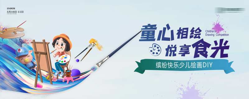 彩绘活动主画面展板-采灵感-cailinggan.com