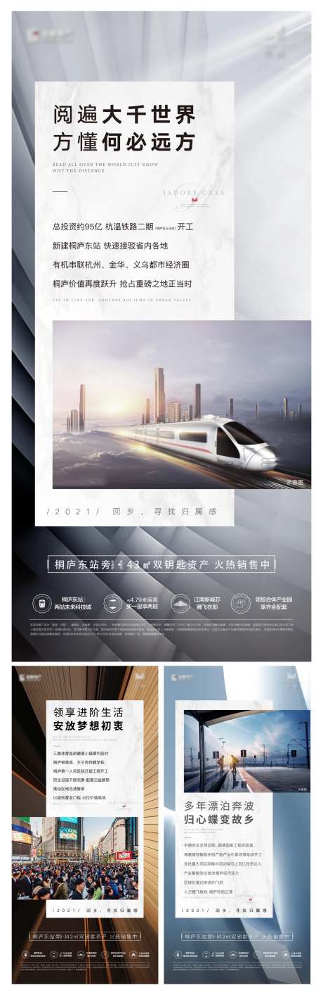 地产返乡置业系列海报-采灵感-cailinggan.com