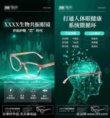 生物共振眼镜宣传微商海报-采灵感-https://www.cailinggan.com/