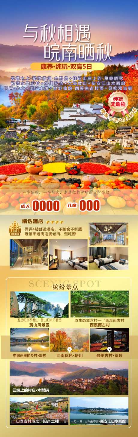 皖南晒秋海报-采灵感-https://www.cailinggan.com/