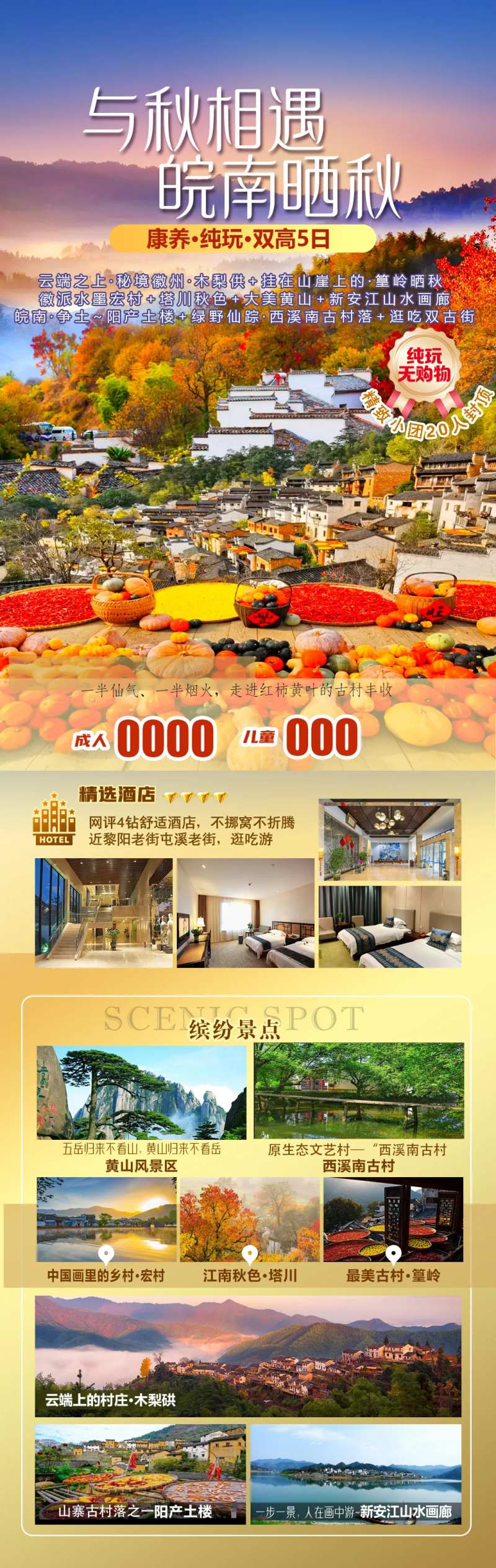 皖南晒秋海报-采灵感-cailinggan.com