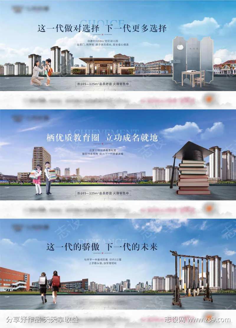 地产教育价值点海报系列-采灵感-cailinggan.com
