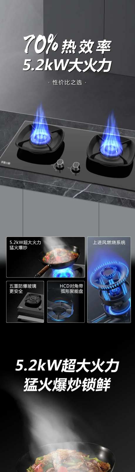 大火力灶具详情页-采灵感-https://www.cailinggan.com/