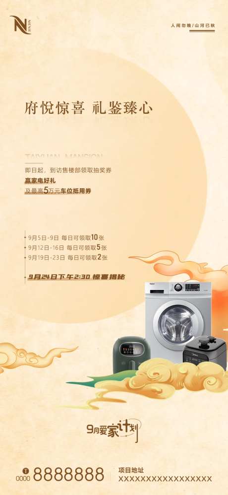 家电活动家电抽奖预告刷屏海报-采灵感-https://www.cailinggan.com/
