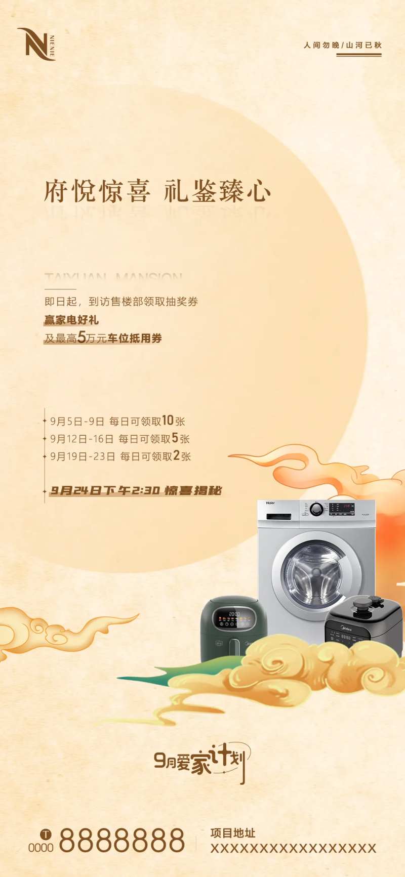 家电活动家电抽奖预告刷屏海报-采灵感-cailinggan.com