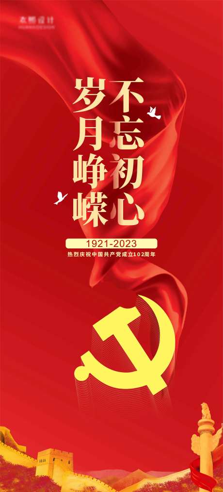 建党节党政建党周年庆-采灵感-https://www.cailinggan.com/