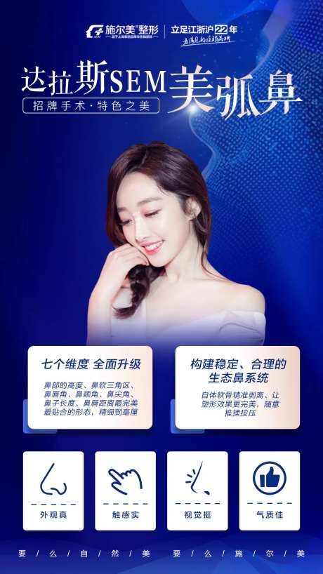 医美鼻整形海报                                                                                                                                                                                                 -采灵感-https://www.cailinggan.com/