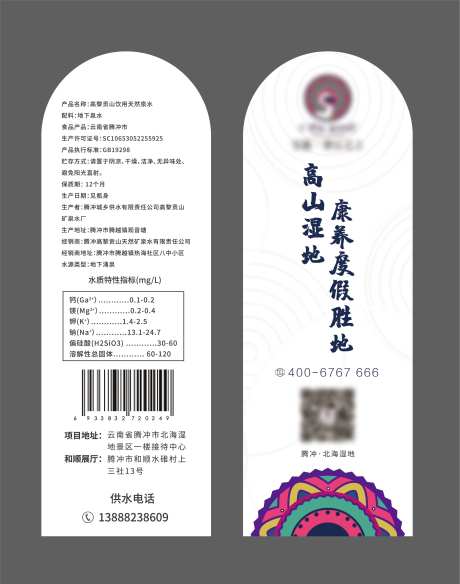 矿泉水瓶贴-采灵感-https://www.cailinggan.com/