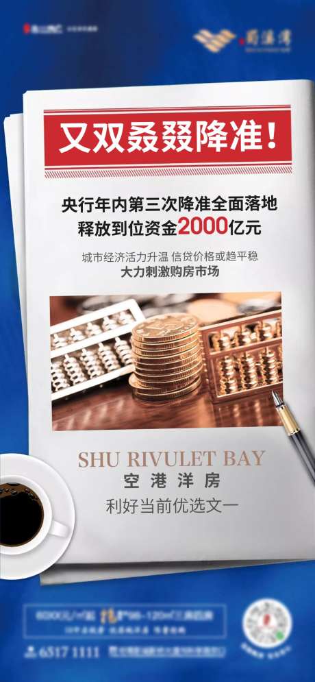 政策降准蓝色价值点海报-采灵感-https://www.cailinggan.com/