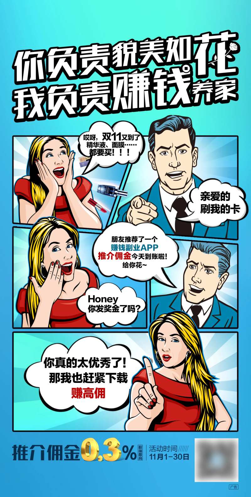 分销佣金对话框海报-采灵感-cailinggan.com