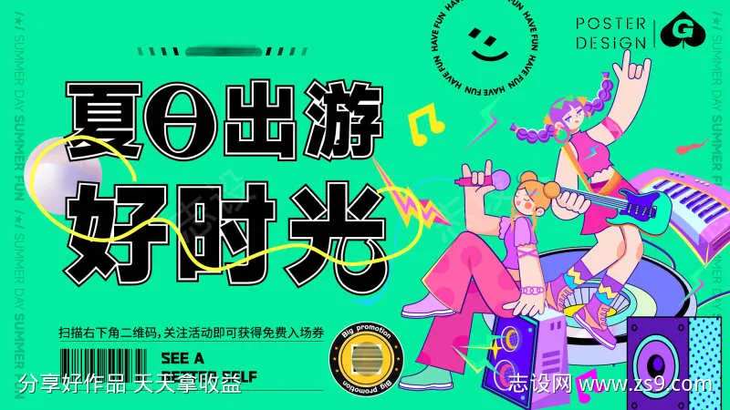 夏日出游好时光音乐主k-采灵感-cailinggan.com