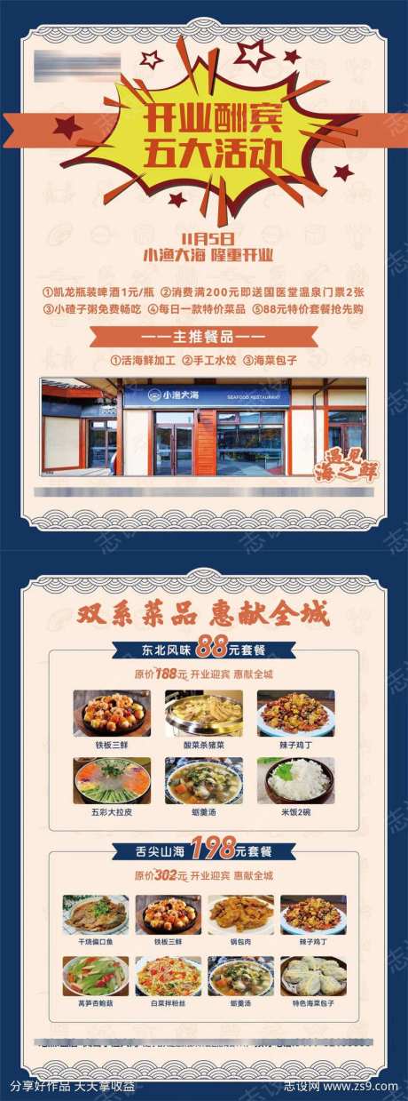 饭店食堂菜品优惠价格表dm单-采灵感-https://www.cailinggan.com/