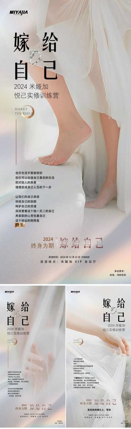 医美婚礼邀请函系列海报-采灵感-https://www.cailinggan.com/